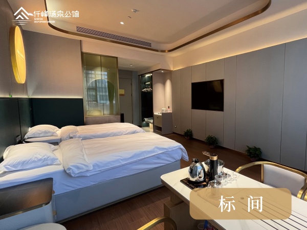 标准间